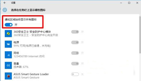 win10专业版怎么隐藏任务栏图标(2)
