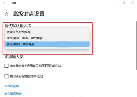 windows10如何设置默认输入法 windows10设置默认输入法方法介绍(2)