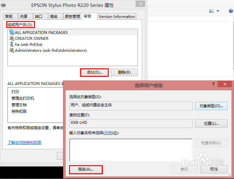 打印机拒绝访问无法连接怎么办(4)