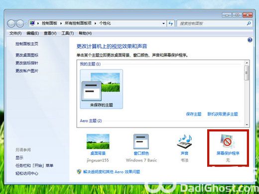 win7屏幕休眠时间怎么调 win7屏幕休眠时间怎么设置(1)