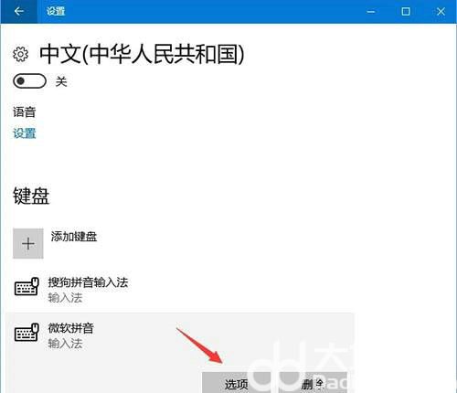 win10打字突然变成繁体怎么办 win10打字突然变成繁体解决办法(2)