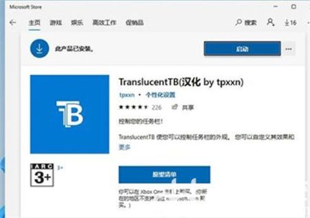 windows11任务栏透明怎么弄 windows11任务栏透明怎么弄方法介绍(2)