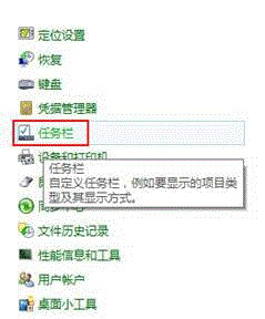大地win8任务栏不见了该如何找回(2)