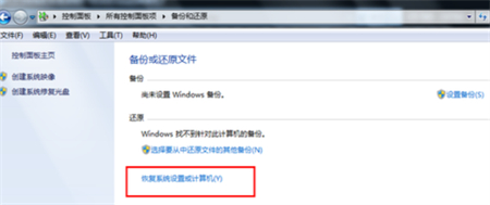 win7怎么还原系统 win7怎么还原系统步骤介绍(2)
