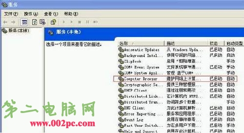 大地系统实用十八招解决XP局域网访问故障(9)