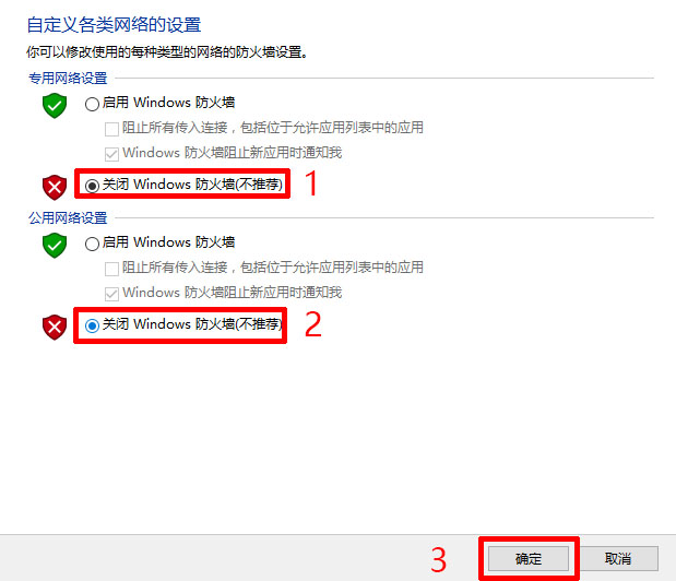 Windows10关闭防火墙设置方法(6)