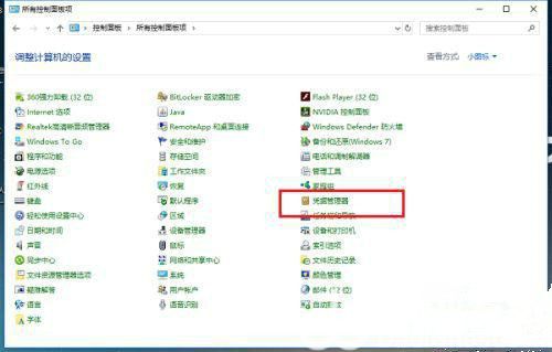 windows10凭证管理器在哪里 windows10凭证管理器位置介绍(1)