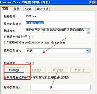 winxp系统中电脑时间改不了怎么办(4)