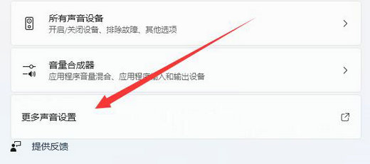 windows11提示音怎么关 windows11提示音关闭方法(1)