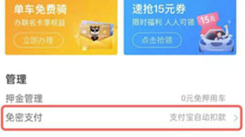 哈啰出行包月卡怎么取消 哈啰出行包月卡取消教程(1)