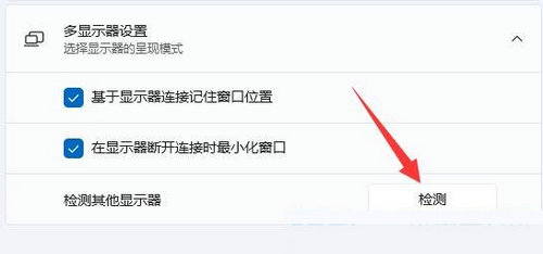 win11扩展屏幕怎么设置 win11扩展屏幕设置方法分享(3)