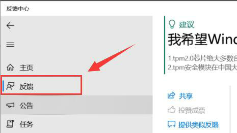windows11系统bug怎么上报 windows11系统bug上报方法介绍(2)