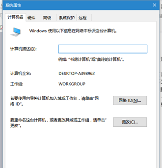 win10系统如何加入工作组？(1)