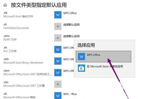 win10怎么设置默认打开方式 win10怎么设置默认打开方式方法介绍(5)