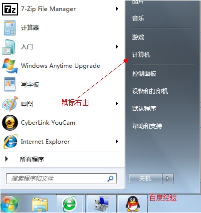 win7系统如何分区(7)