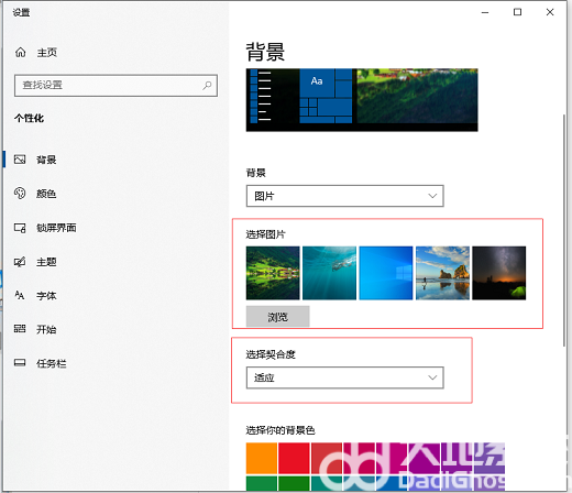 windows10桌面背景怎么设置 windows10桌面背景设置教程(2)