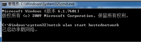windows7怎么开热点 windows7怎么开热点方法介绍(3)