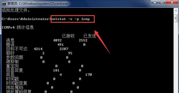 win7系统查看ICMP连接信息的小技巧(1)