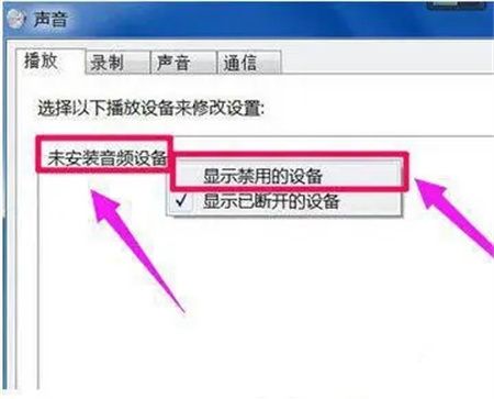 win10找不到扬声器输出设备怎么办 win10找不到扬声器输出设备解决方法(4)