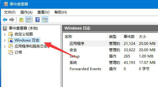 win11系统错误日志怎么查看 win11系统错误日志查看方法介绍(1)