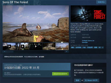 森林之子steam发售日期是什么时候 森林之子steam发售日期介绍(1)