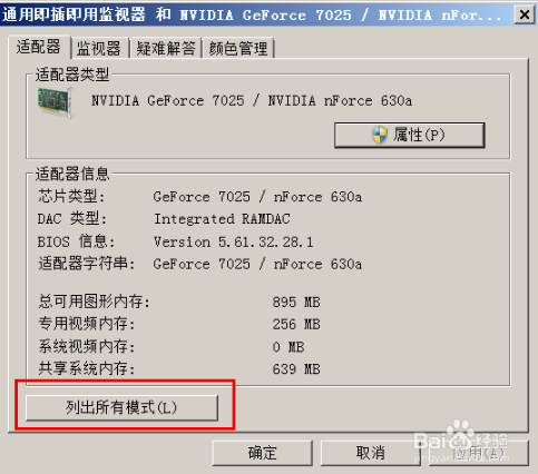 大地win7系统分辨率怎么调(3)