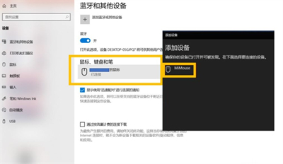 Windows10连不上苹果鼠标怎么办 Windows10连不上苹果鼠标解决方法(3)