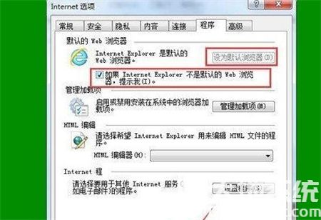 windows7主页设置在哪 windows7主页设置位置介绍(2)