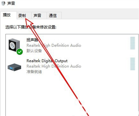 win10麦克风声音太小怎么办 win10麦克风声音太小解决方法(3)