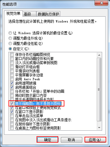 win7系统图片不显示缩略图该怎么设置？(2)