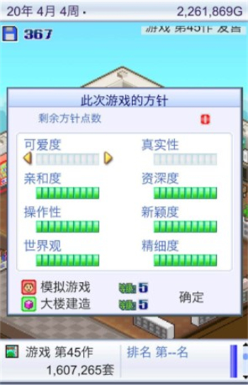 游戏开发物语方案点数怎么获得 游戏开发物语方案点数获得方法介绍(5)