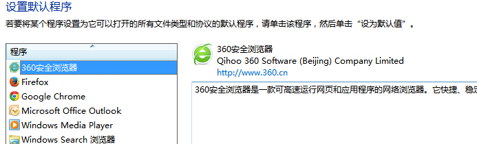 win7系统如何修改默认浏览器(3)