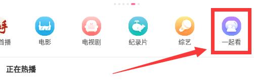 哔哩哔哩怎么一起看电影 哔哩哔哩一起看电影教程(1)
