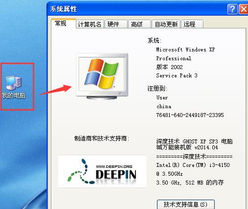 大地xp下我的电脑属性不显示系统信息该怎么办(3)