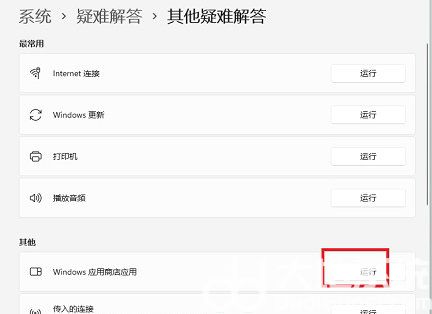 win11应用商店下载错误代码0x8D050002怎么办(2)