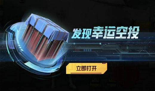 和平精英空投节幸运空投怎么触发 和平精英空投雨新玩法介绍(3)