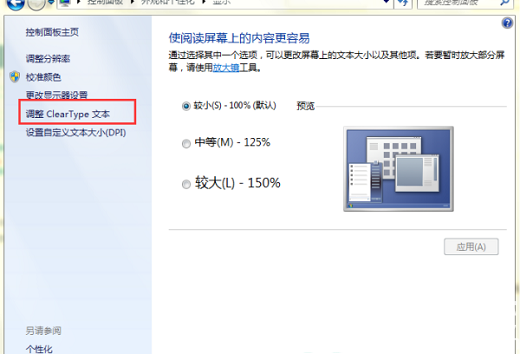 win7字体模糊发虚不清晰怎么办 win7字体模糊发虚不清晰解决方法(3)