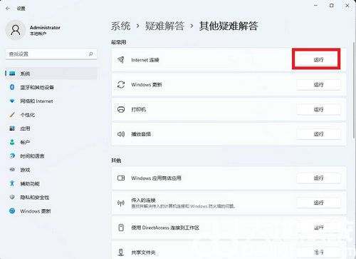 win11电脑wifi图标不见了怎么恢复 win11wifi图标没了解决办法(2)