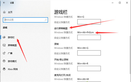 windows10截屏快捷键怎么设置 windows10截屏快捷键设置方法介绍(2)
