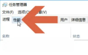 windows10如何查看内存使用情况 windows10内存使用情况查看方法一览(3)