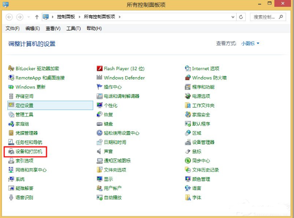 win8系统中打印机扫描怎么用(1)