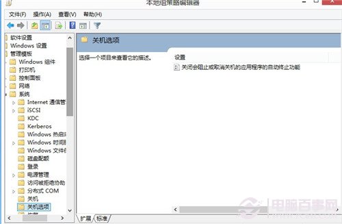 win8关机慢怎么办? win8关机加速教程(2)