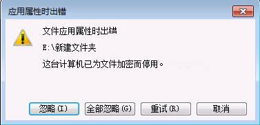 Win7如何禁用EFS加密功能(3)