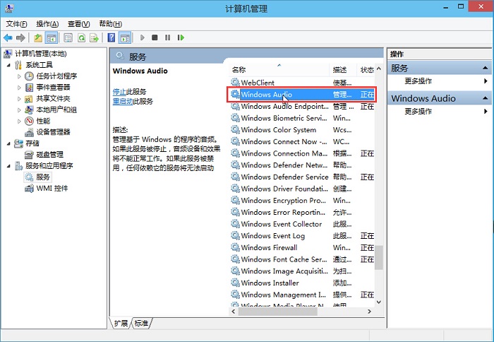 win10专业版音频服务未运行的解决方法(3)