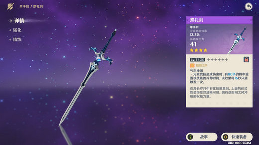 原神万叶四星武器怎么选 原神万叶四星武器推荐(2)