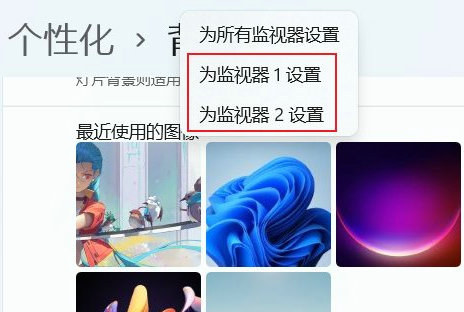 win11双屏怎么设置不同壁纸 双屏设置不同壁纸方法介绍(2)