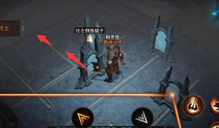 暗黑破坏神不朽镜子折射怎么做 暗黑破坏神不朽镜子任务攻略(4)