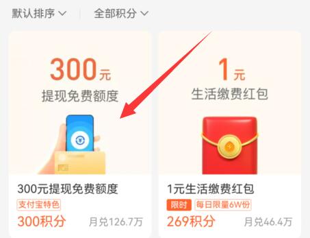 支付宝提现怎样免手续费 支付宝提现免手续费方法(2)