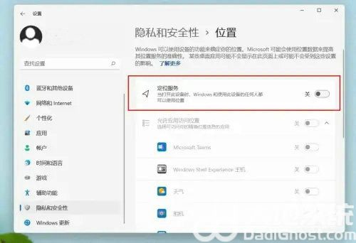 win11定位不准确如何解决 win11定位不准确解决方法(1)