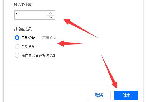 腾讯会议怎么创建班级群 腾讯会议班级群创建方法(1)